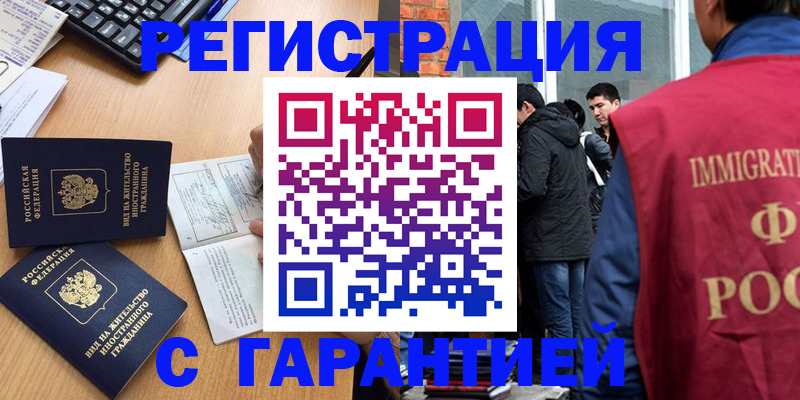 прописка в Лангепасе